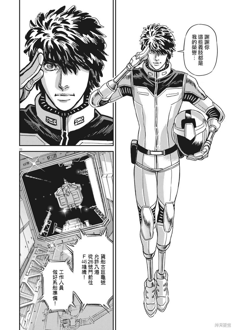机动战士高达THUNDERBOLT第133话在线观看 - 第18张