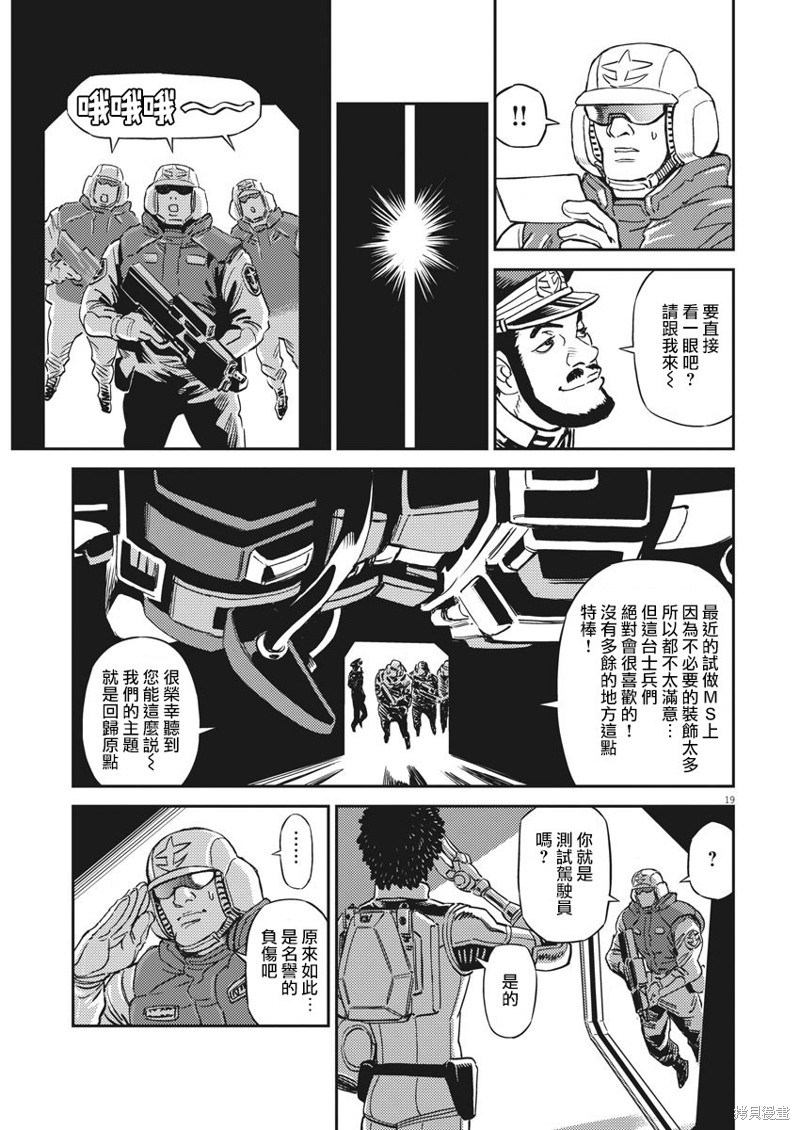 机动战士高达THUNDERBOLT第133话在线观看 - 第17张