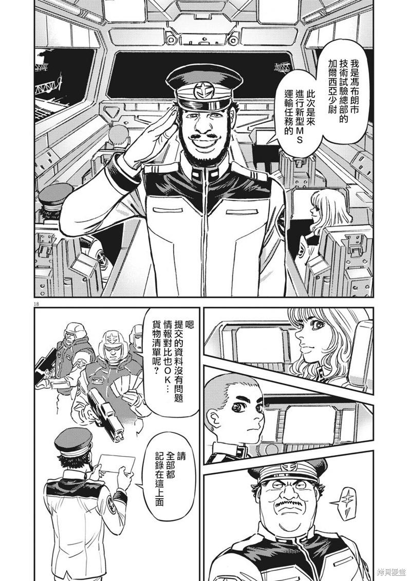 机动战士高达THUNDERBOLT第133话在线观看 - 第16张