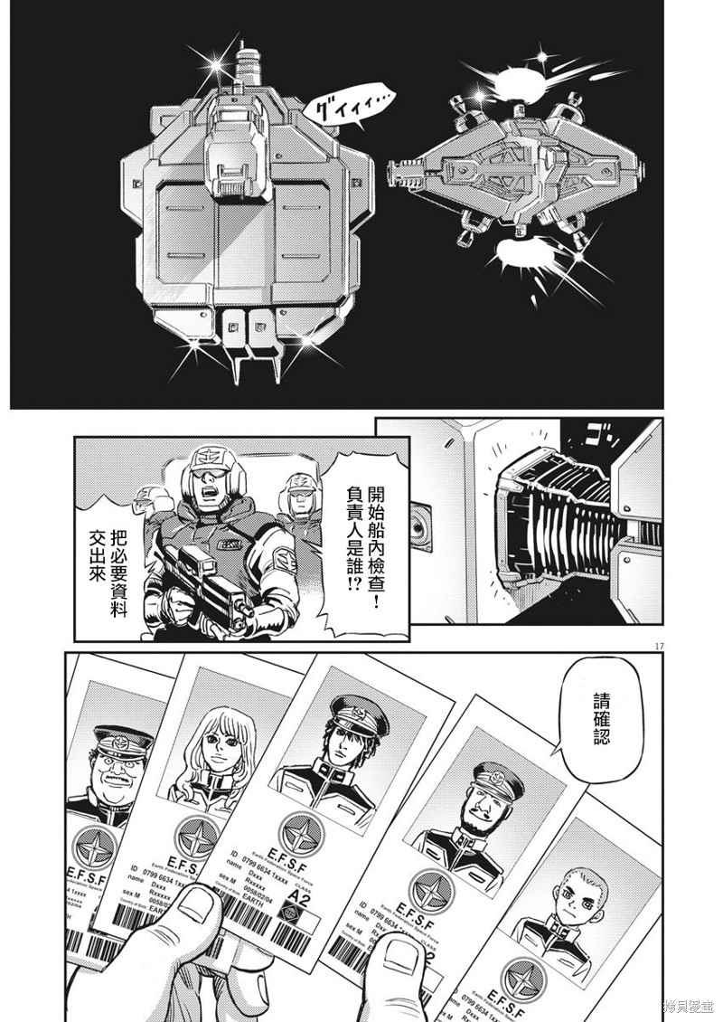 机动战士高达THUNDERBOLT第133话在线观看 - 第15张
