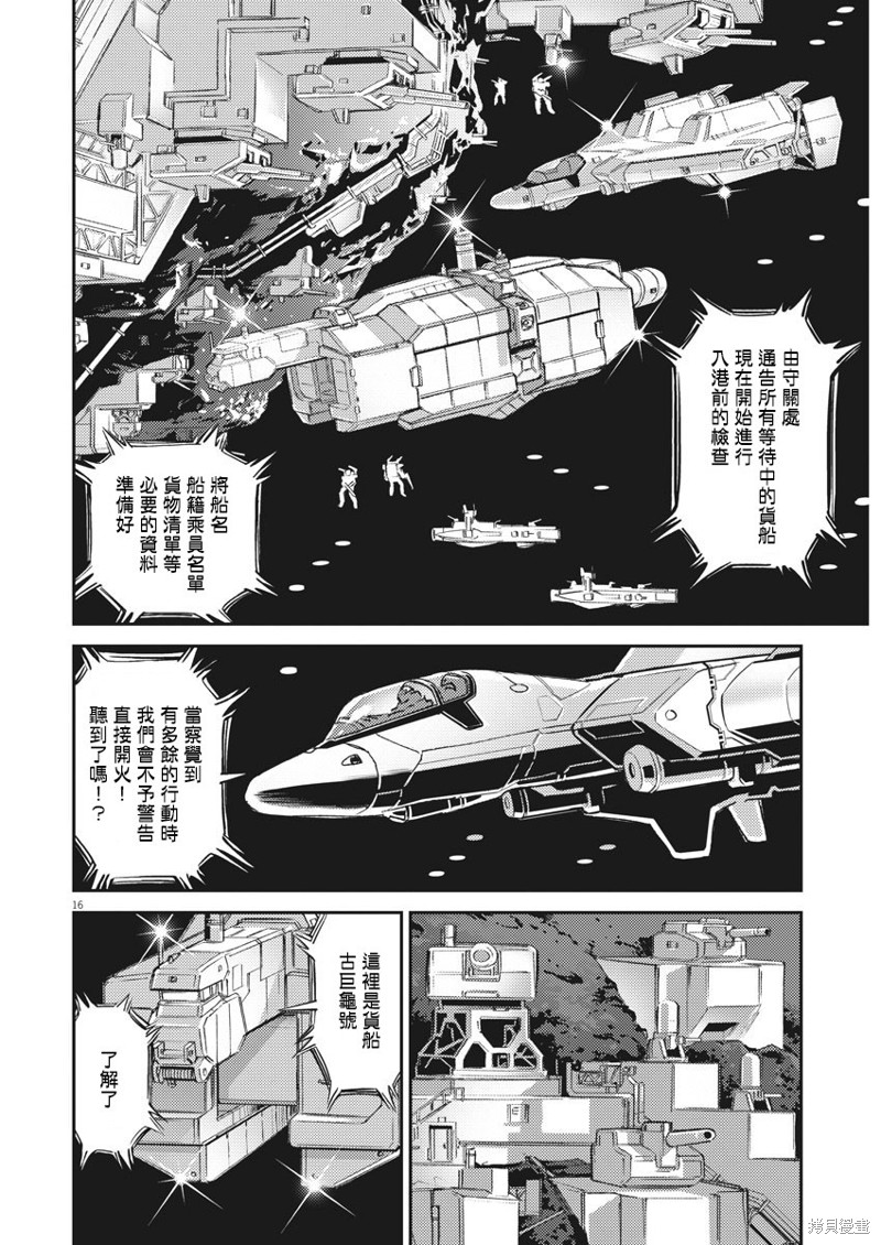 机动战士高达THUNDERBOLT第133话在线观看 - 第14张