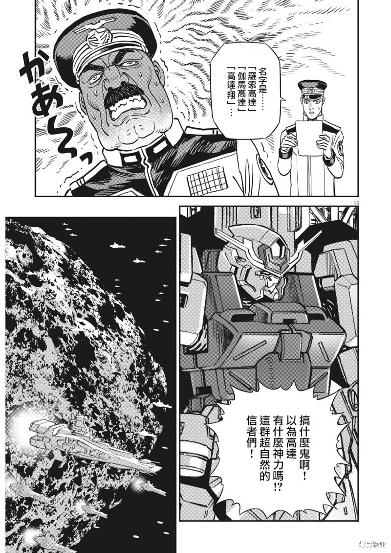 机动战士高达THUNDERBOLT第133话在线观看 - 第12张