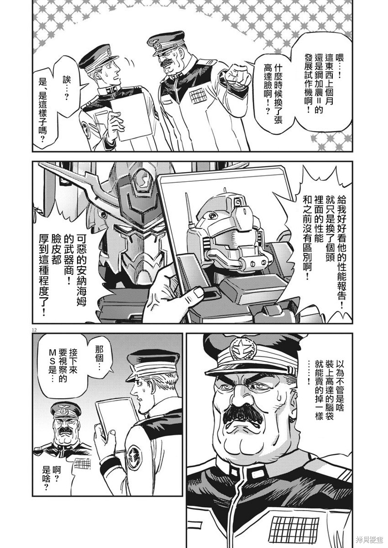 机动战士高达THUNDERBOLT第133话在线观看 - 第11张