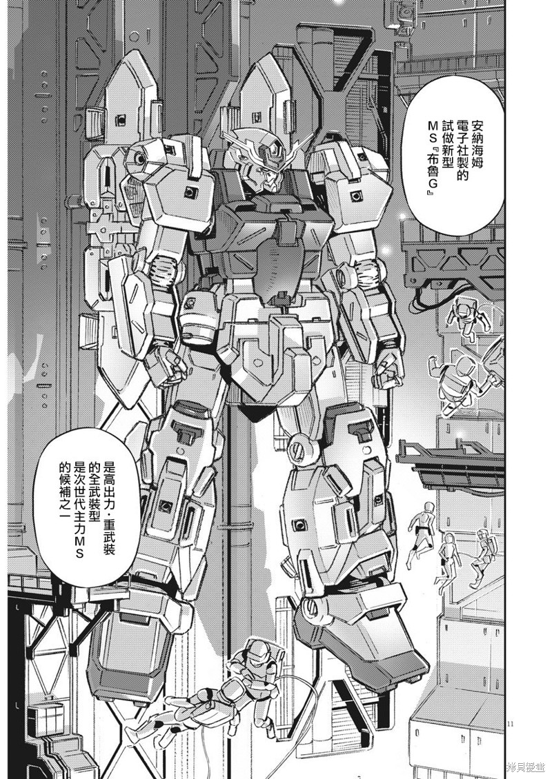 机动战士高达THUNDERBOLT第133话在线观看 - 第10张