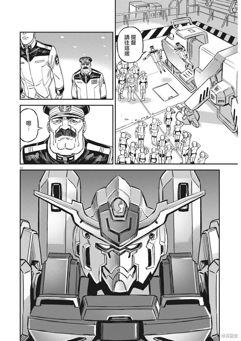 机动战士高达THUNDERBOLT第133话在线观看 - 第9张