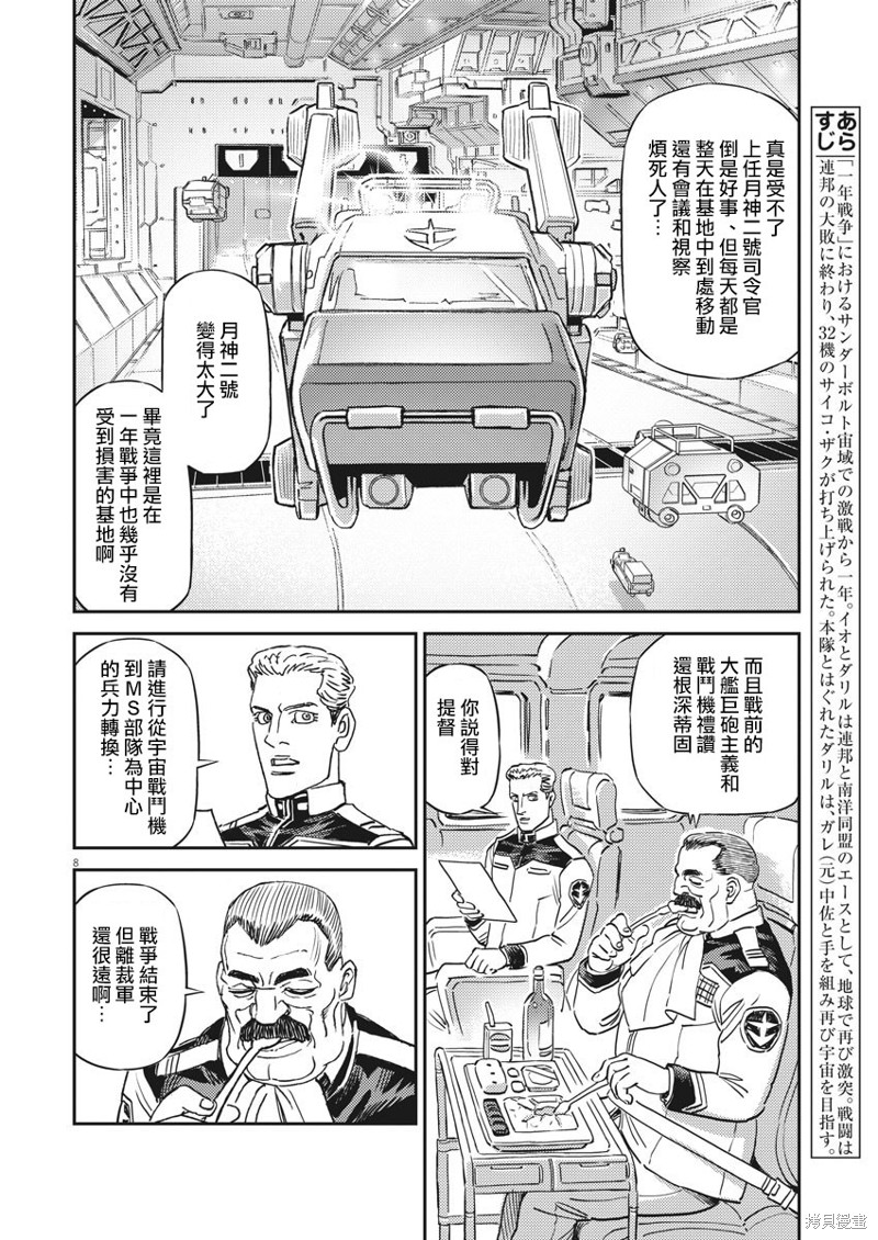 机动战士高达THUNDERBOLT第133话在线观看 - 第7张