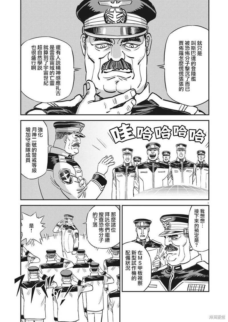 机动战士高达THUNDERBOLT第133话在线观看 - 第6张