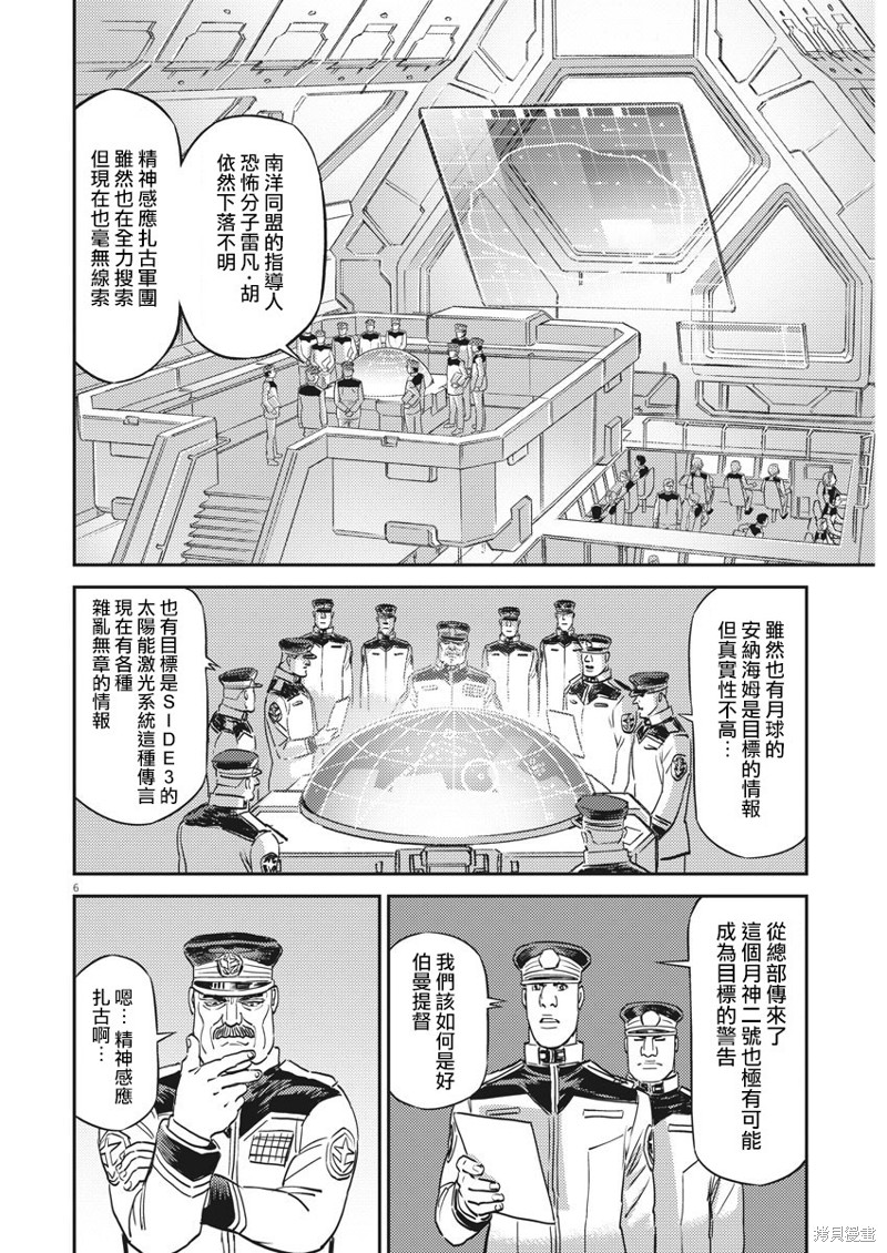 机动战士高达THUNDERBOLT第133话在线观看 - 第5张