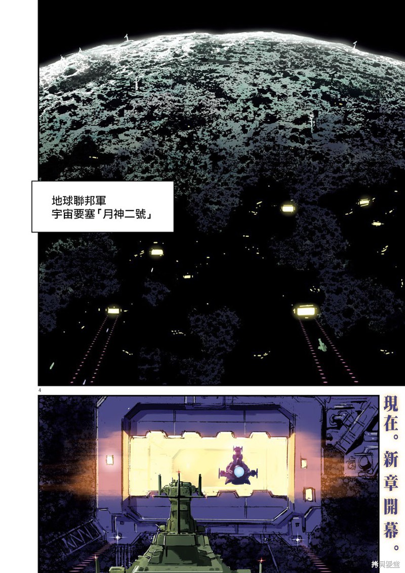 机动战士高达THUNDERBOLT第133话在线观看 - 第3张