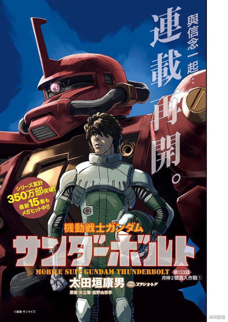 机动战士高达THUNDERBOLT第133话在线观看 - 第1张