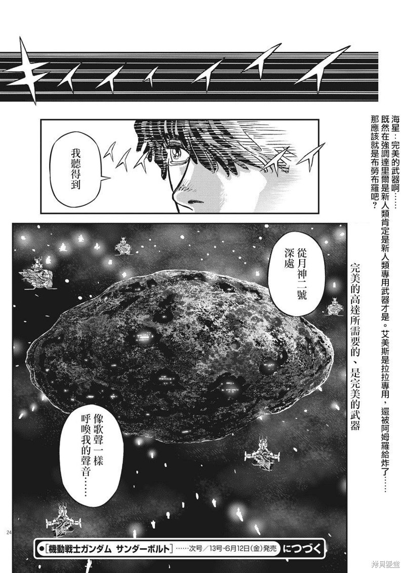 机动战士高达THUNDERBOLT第134话在线观看 - 第24张