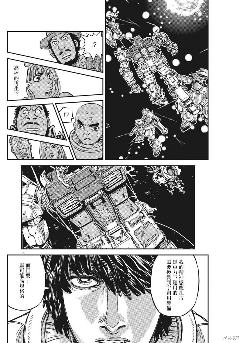 机动战士高达THUNDERBOLT第134话在线观看 - 第18张
