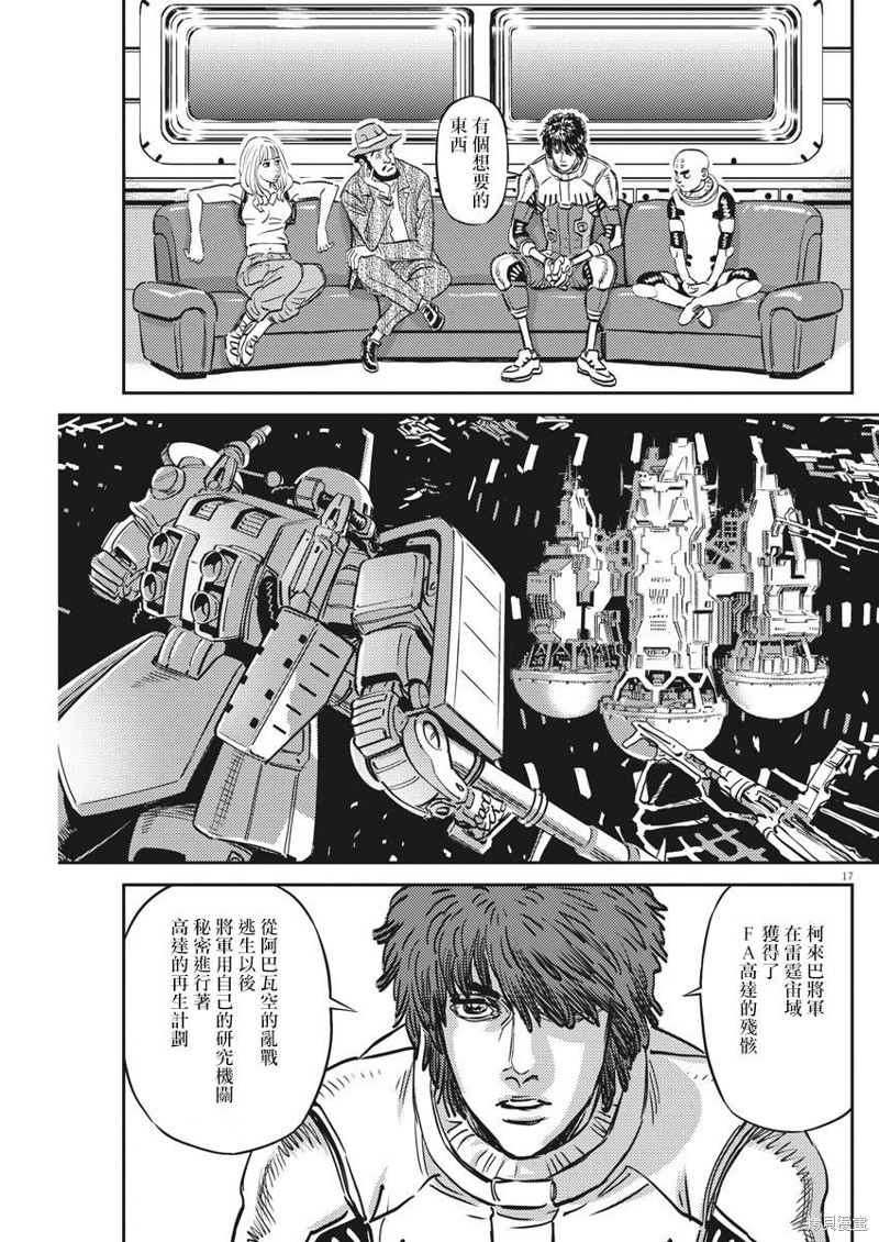 机动战士高达THUNDERBOLT第134话在线观看 - 第17张