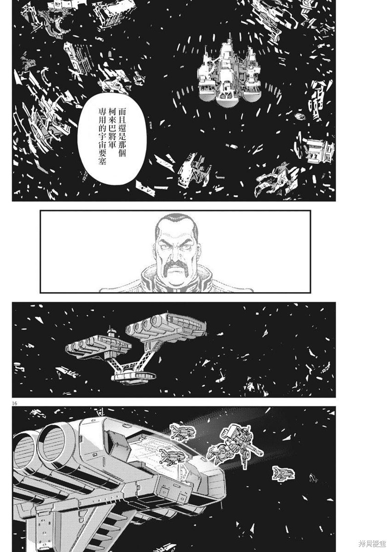 机动战士高达THUNDERBOLT第134话在线观看 - 第16张