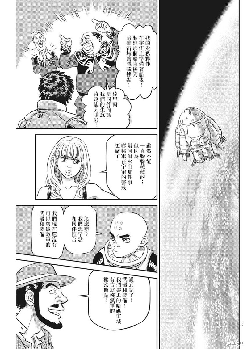 机动战士高达THUNDERBOLT第134话在线观看 - 第15张