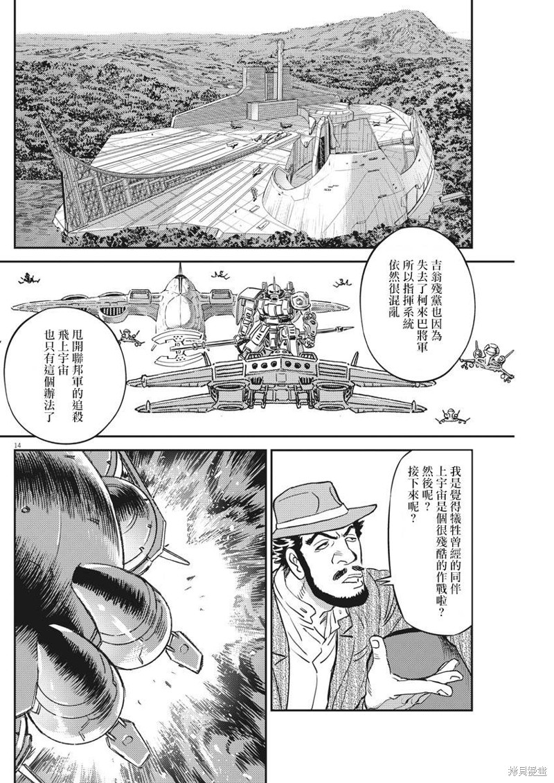 机动战士高达THUNDERBOLT第134话在线观看 - 第14张