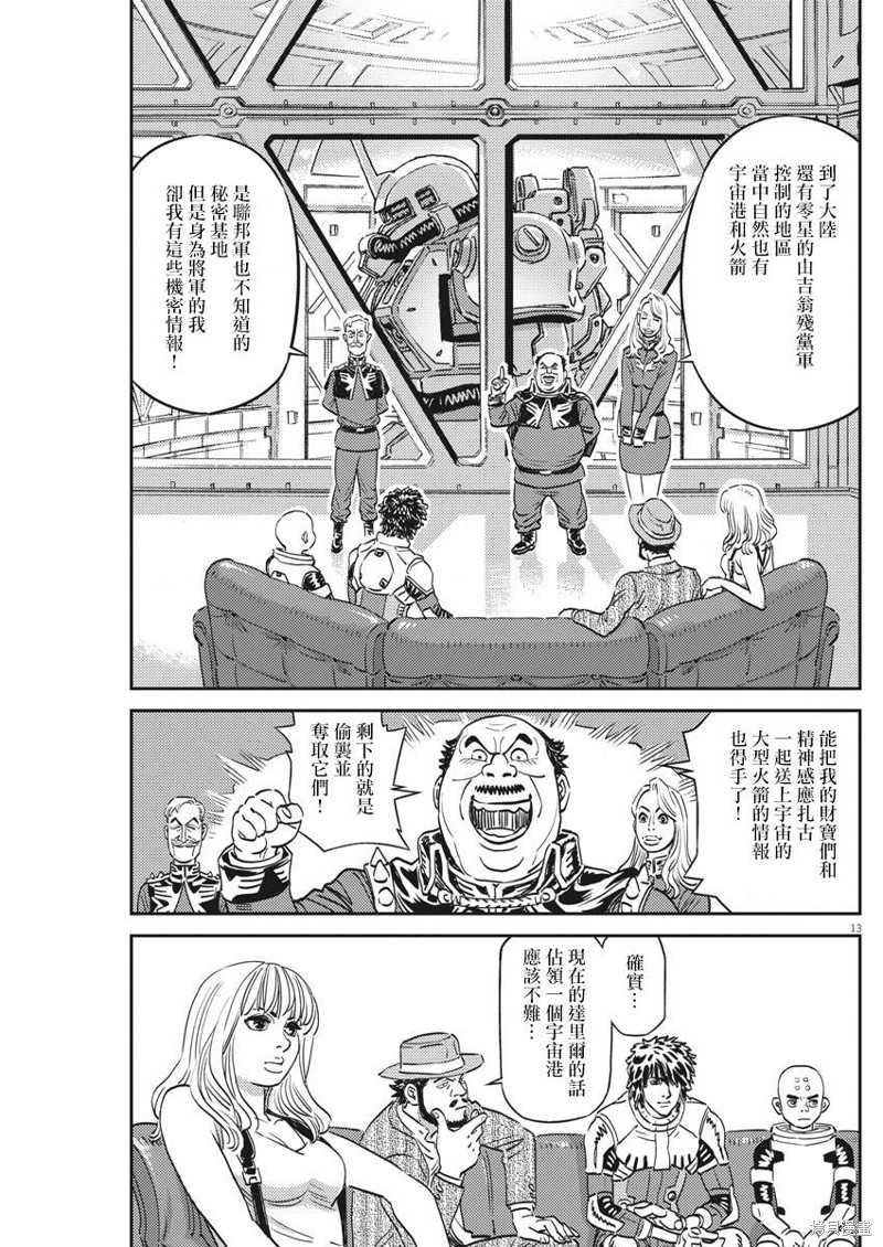 机动战士高达THUNDERBOLT第134话在线观看 - 第13张
