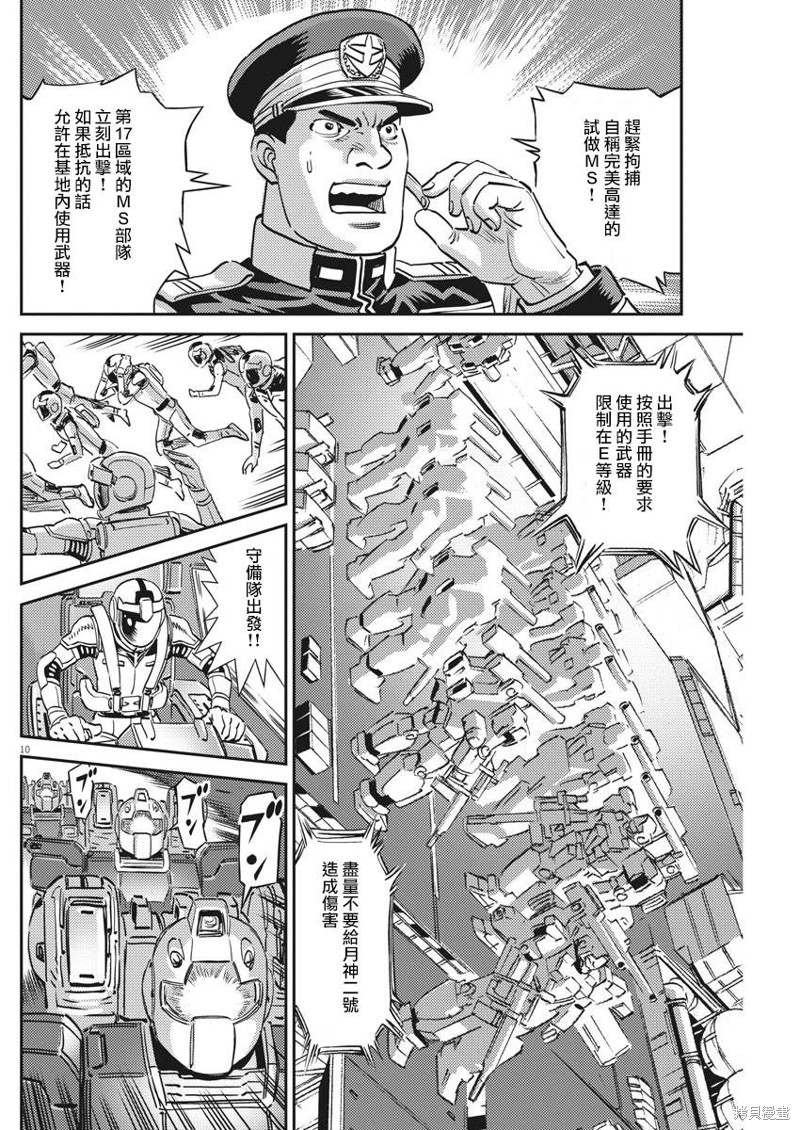 机动战士高达THUNDERBOLT第134话在线观看 - 第10张