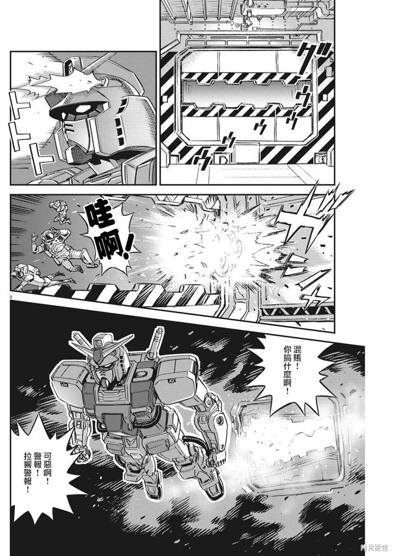 机动战士高达THUNDERBOLT第134话在线观看 - 第8张