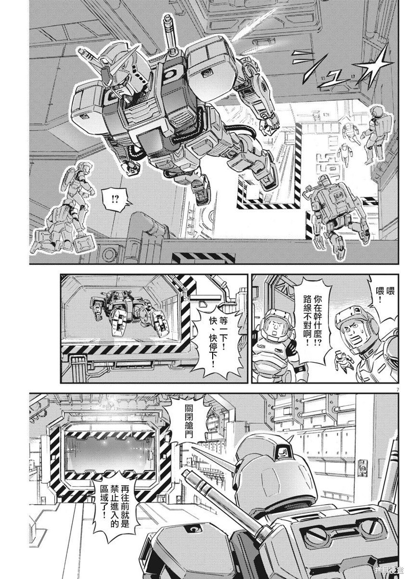 机动战士高达THUNDERBOLT第134话在线观看 - 第7张