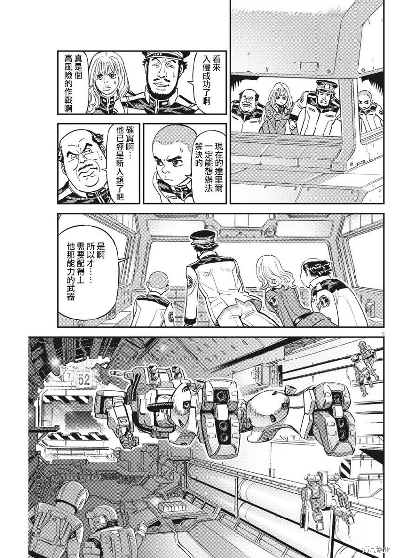 机动战士高达THUNDERBOLT第134话在线观看 - 第5张