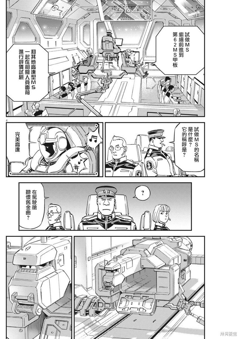 机动战士高达THUNDERBOLT第134话在线观看 - 第4张