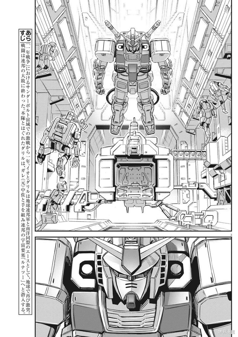 机动战士高达THUNDERBOLT第134话在线观看 - 第3张