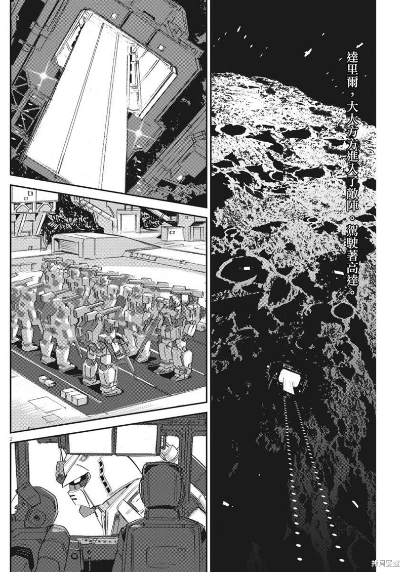 机动战士高达THUNDERBOLT第134话在线观看 - 第2张