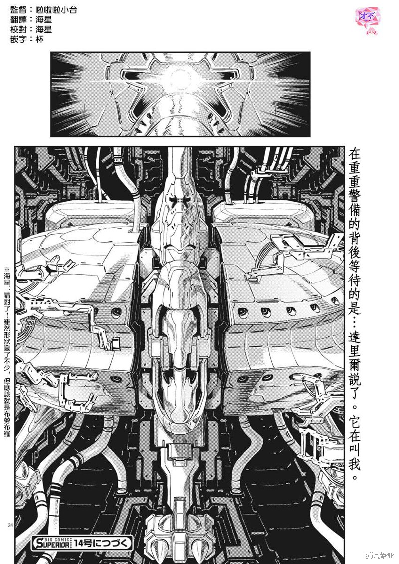 机动战士高达THUNDERBOLT第135话在线观看 - 第22张