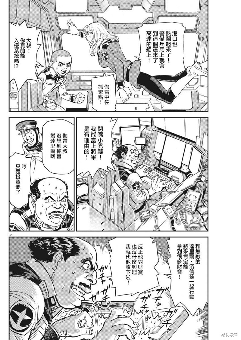 机动战士高达THUNDERBOLT第135话在线观看 - 第20张