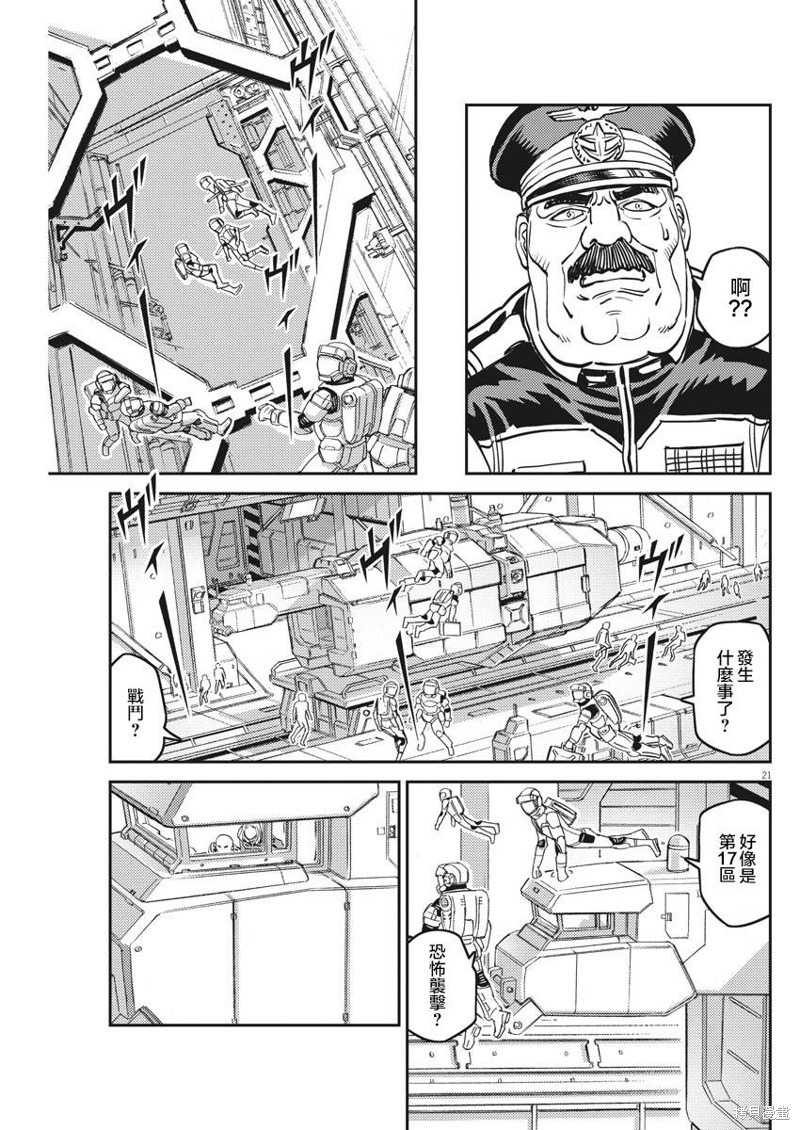 机动战士高达THUNDERBOLT第135话在线观看 - 第19张