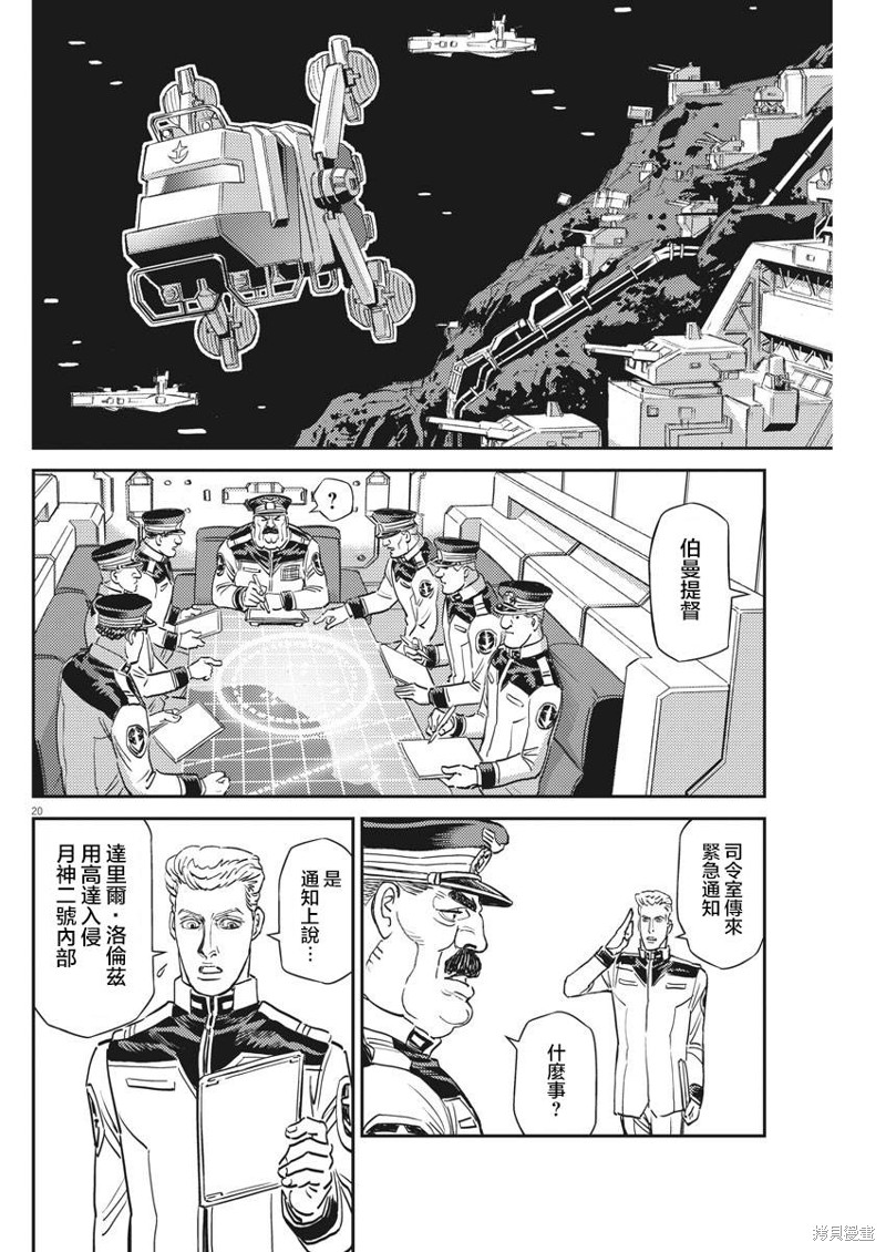 机动战士高达THUNDERBOLT第135话在线观看 - 第18张