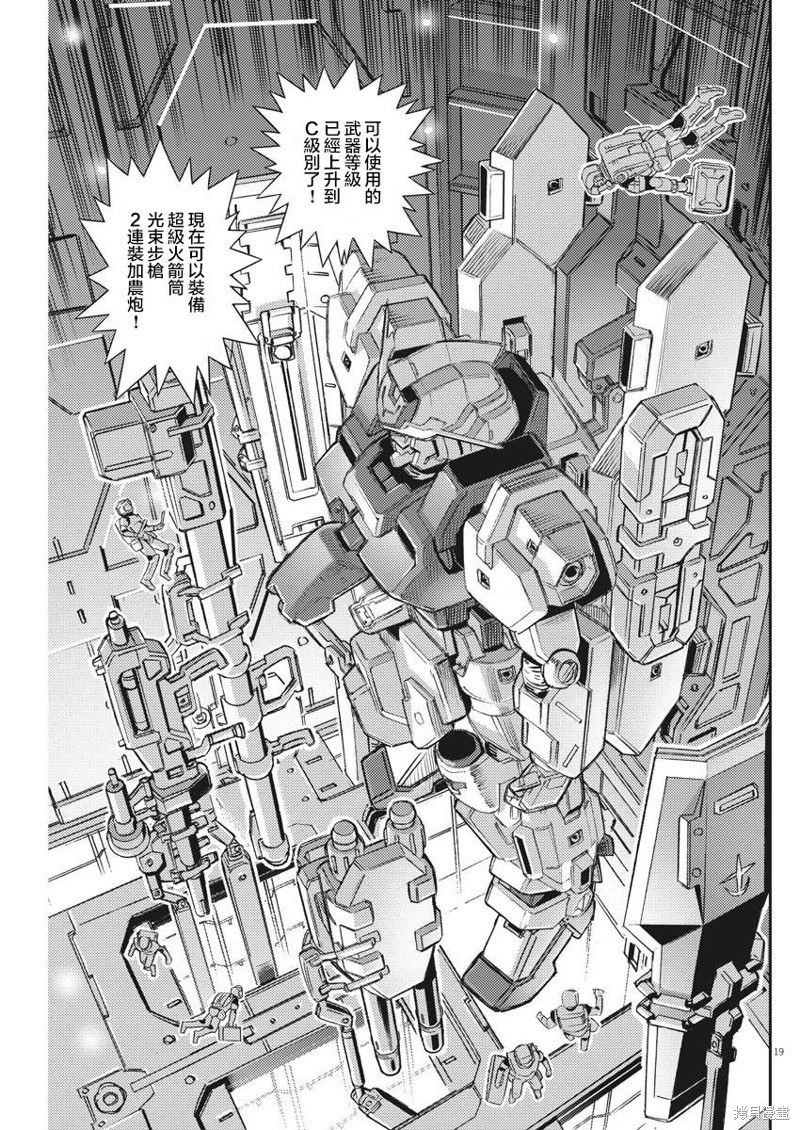 机动战士高达THUNDERBOLT第135话在线观看 - 第17张