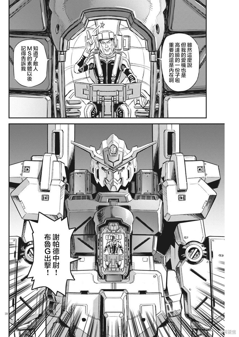 机动战士高达THUNDERBOLT第135话在线观看 - 第16张