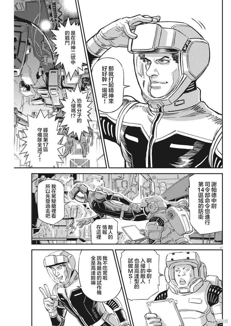 机动战士高达THUNDERBOLT第135话在线观看 - 第15张