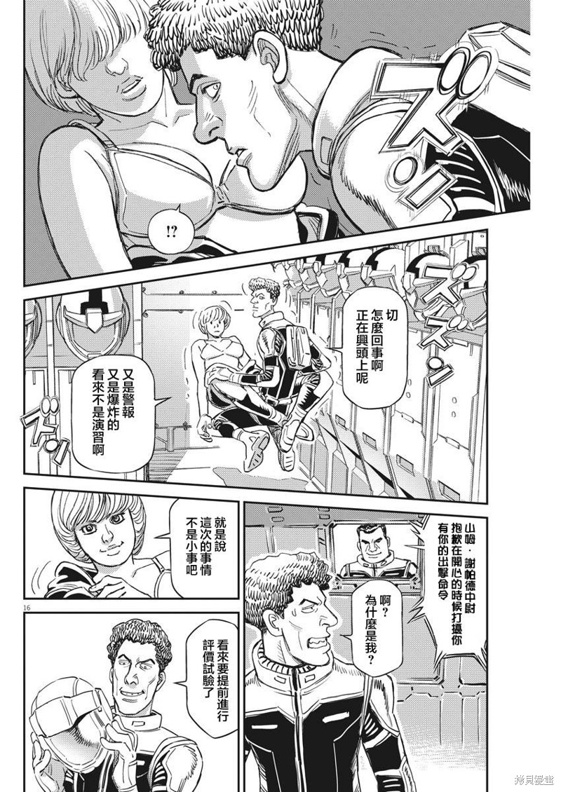 机动战士高达THUNDERBOLT第135话在线观看 - 第14张