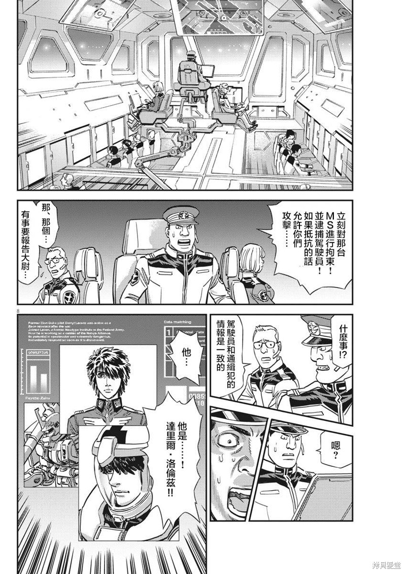机动战士高达THUNDERBOLT第135话在线观看 - 第9张