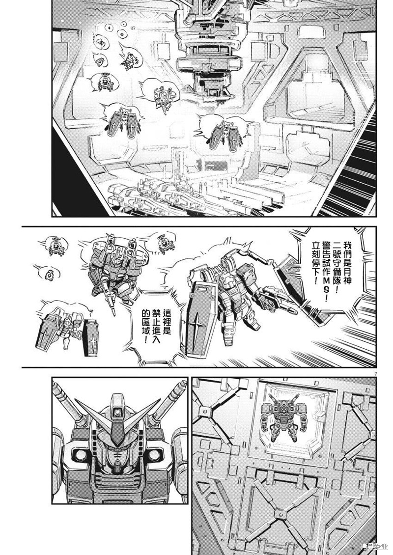 机动战士高达THUNDERBOLT第135话在线观看 - 第8张