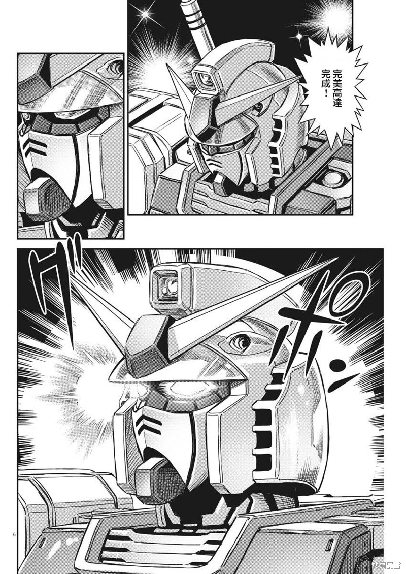 机动战士高达THUNDERBOLT第135话在线观看 - 第7张