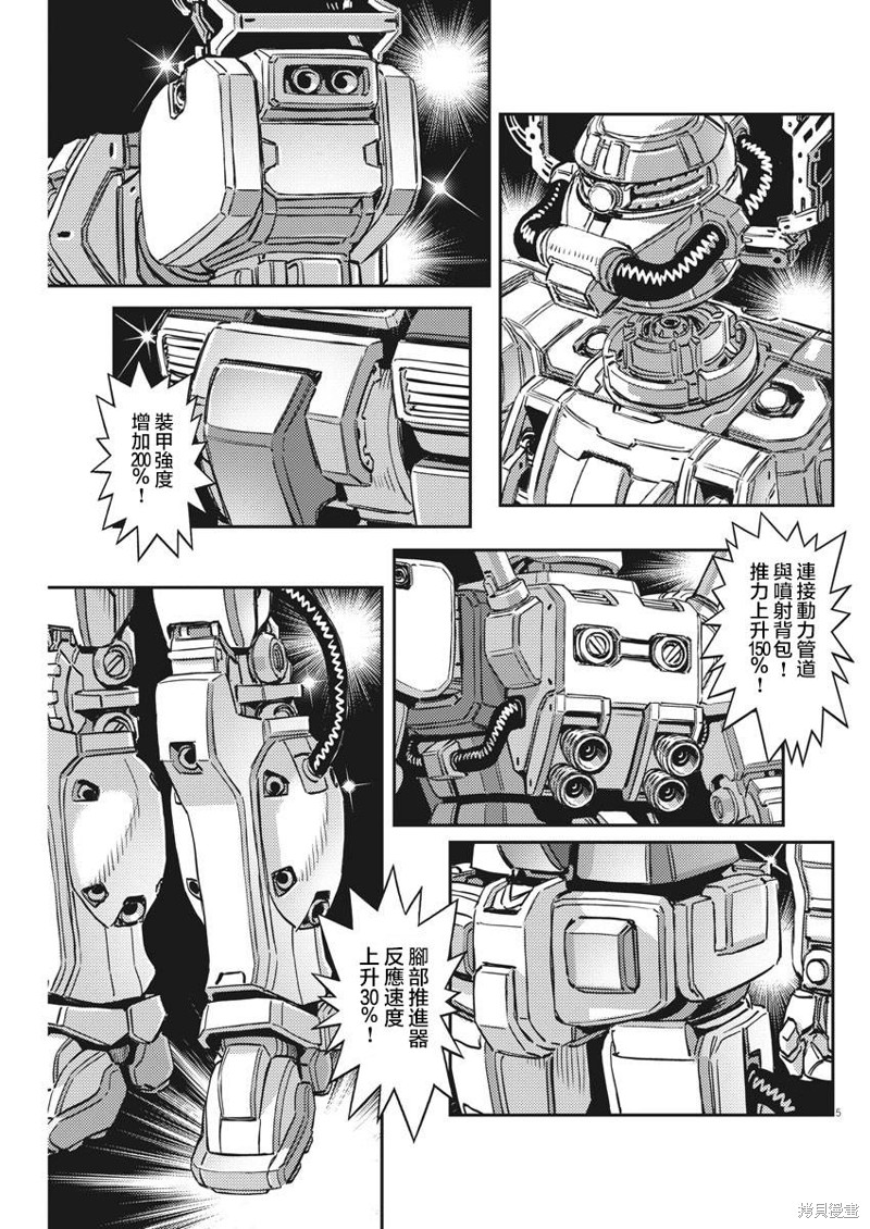 机动战士高达THUNDERBOLT第135话在线观看 - 第6张