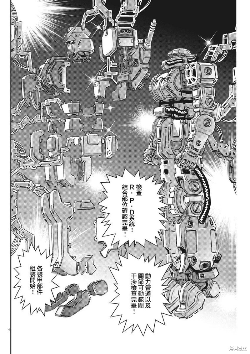 机动战士高达THUNDERBOLT第135话在线观看 - 第5张