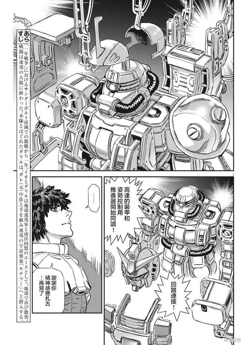 机动战士高达THUNDERBOLT第135话在线观看 - 第4张