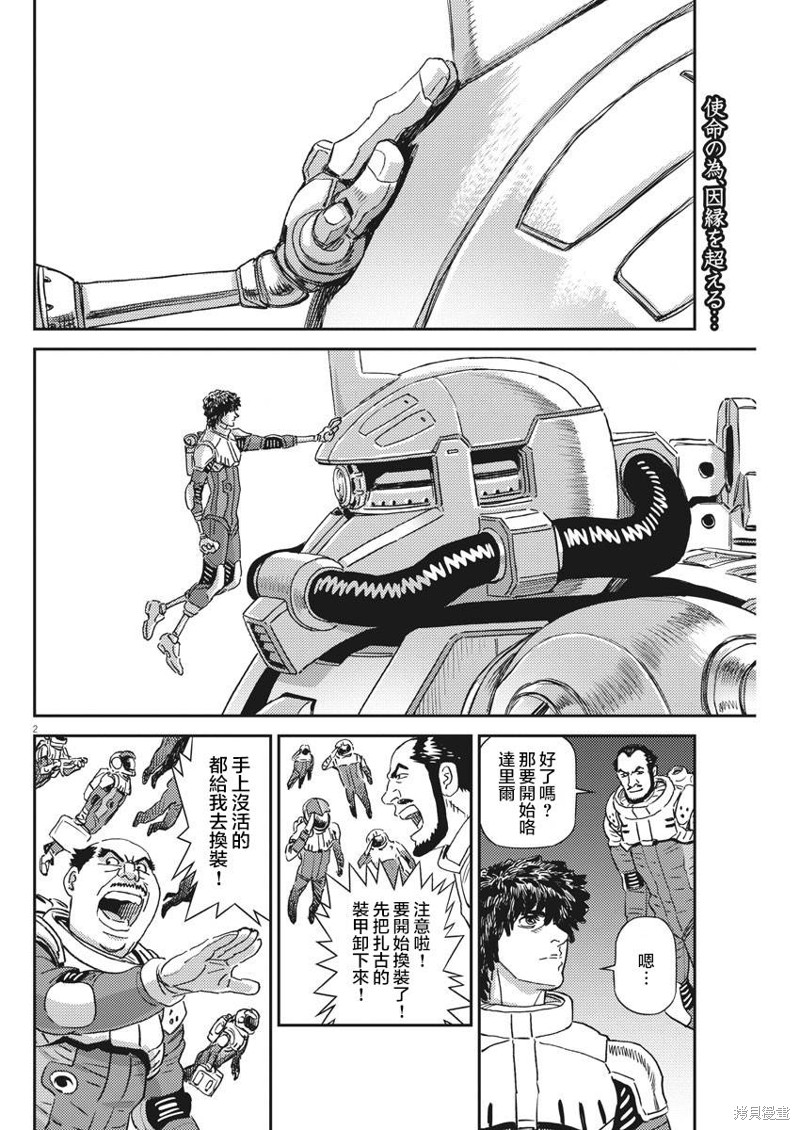 机动战士高达THUNDERBOLT第135话在线观看 - 第3张