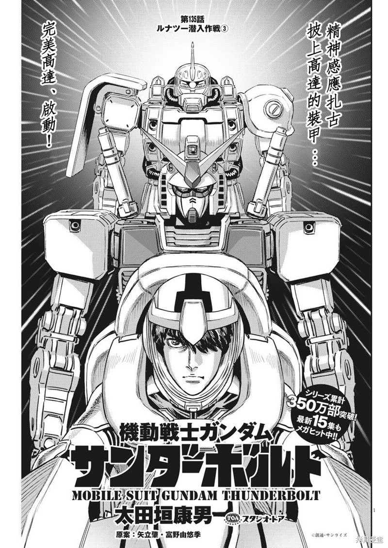 机动战士高达THUNDERBOLT第135话在线观看 - 第2张