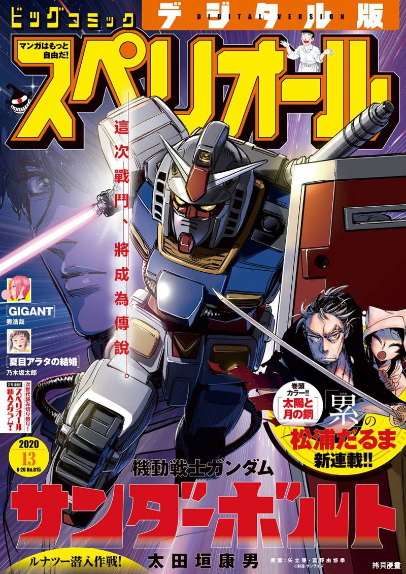 机动战士高达THUNDERBOLT第135话在线观看 - 第1张
