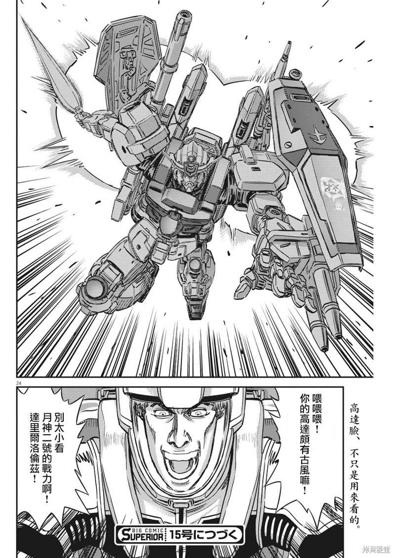 机动战士高达THUNDERBOLT第136话在线观看 - 第24张