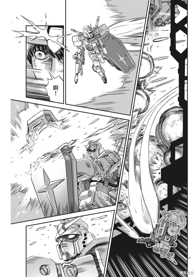 机动战士高达THUNDERBOLT第136话在线观看 - 第23张