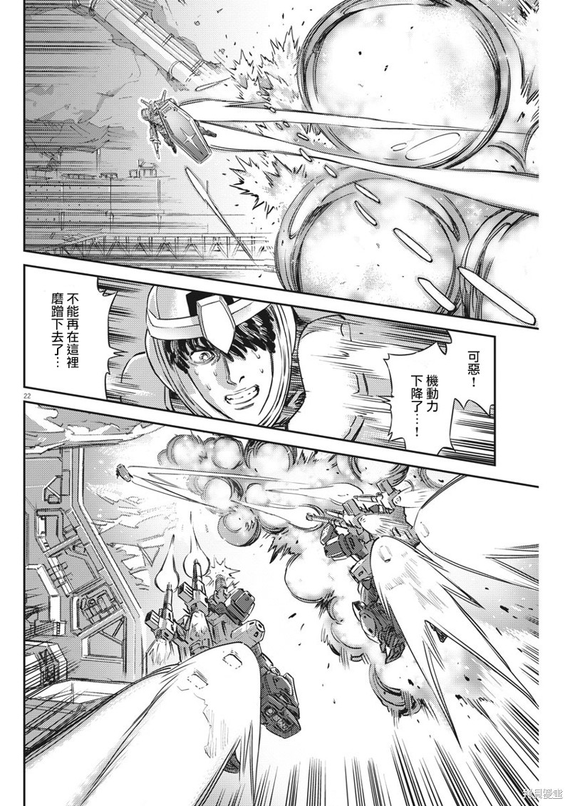 机动战士高达THUNDERBOLT第136话在线观看 - 第22张