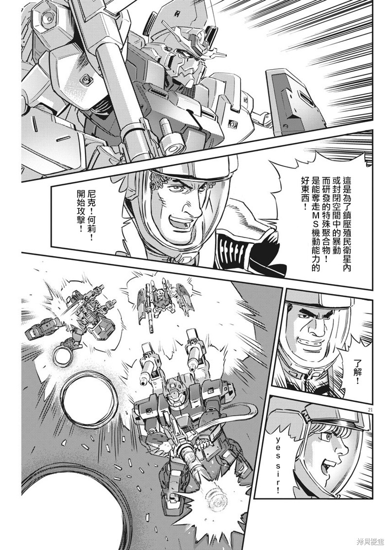 机动战士高达THUNDERBOLT第136话在线观看 - 第21张