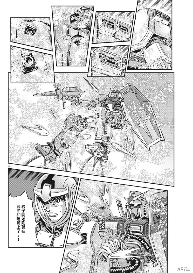 机动战士高达THUNDERBOLT第136话在线观看 - 第20张